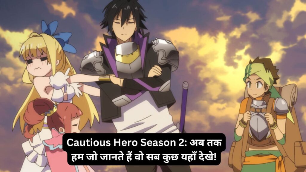 Cautious Hero Season 2