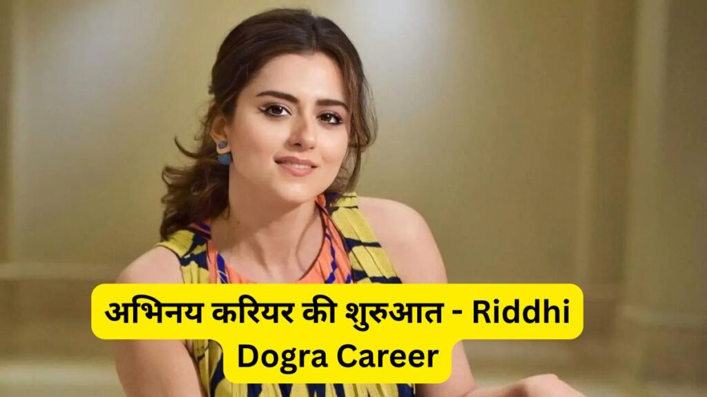 Riddhi Dogra Biography 2025