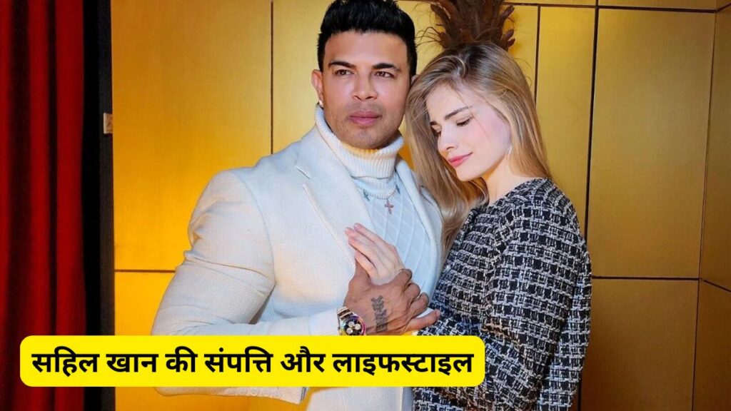 Sahil Khan Net Worth 2025