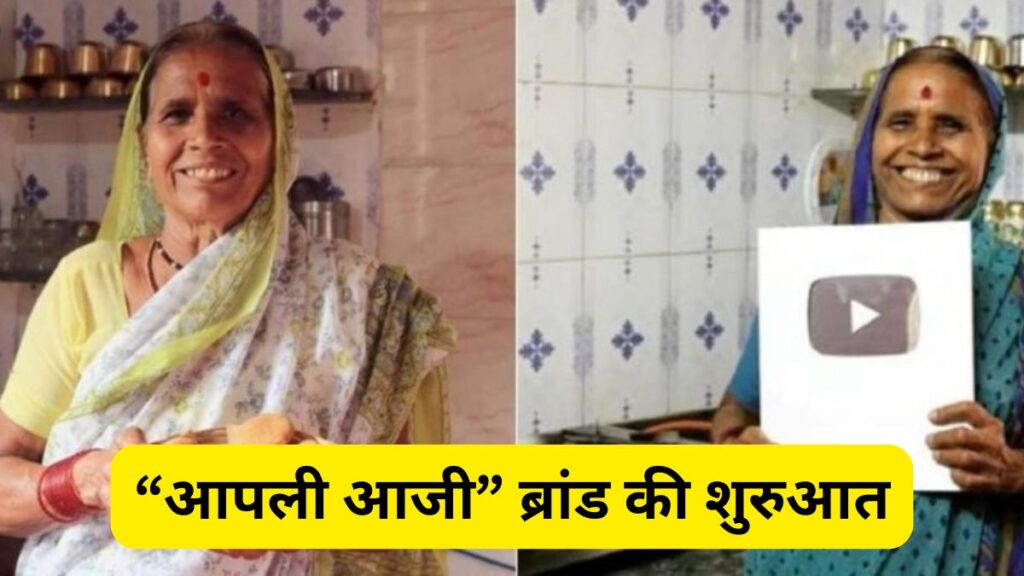 Aapli Aaji Success Story